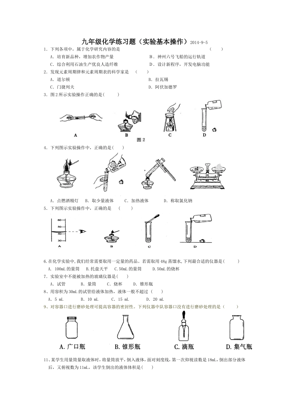 实验基本操作_第1页
