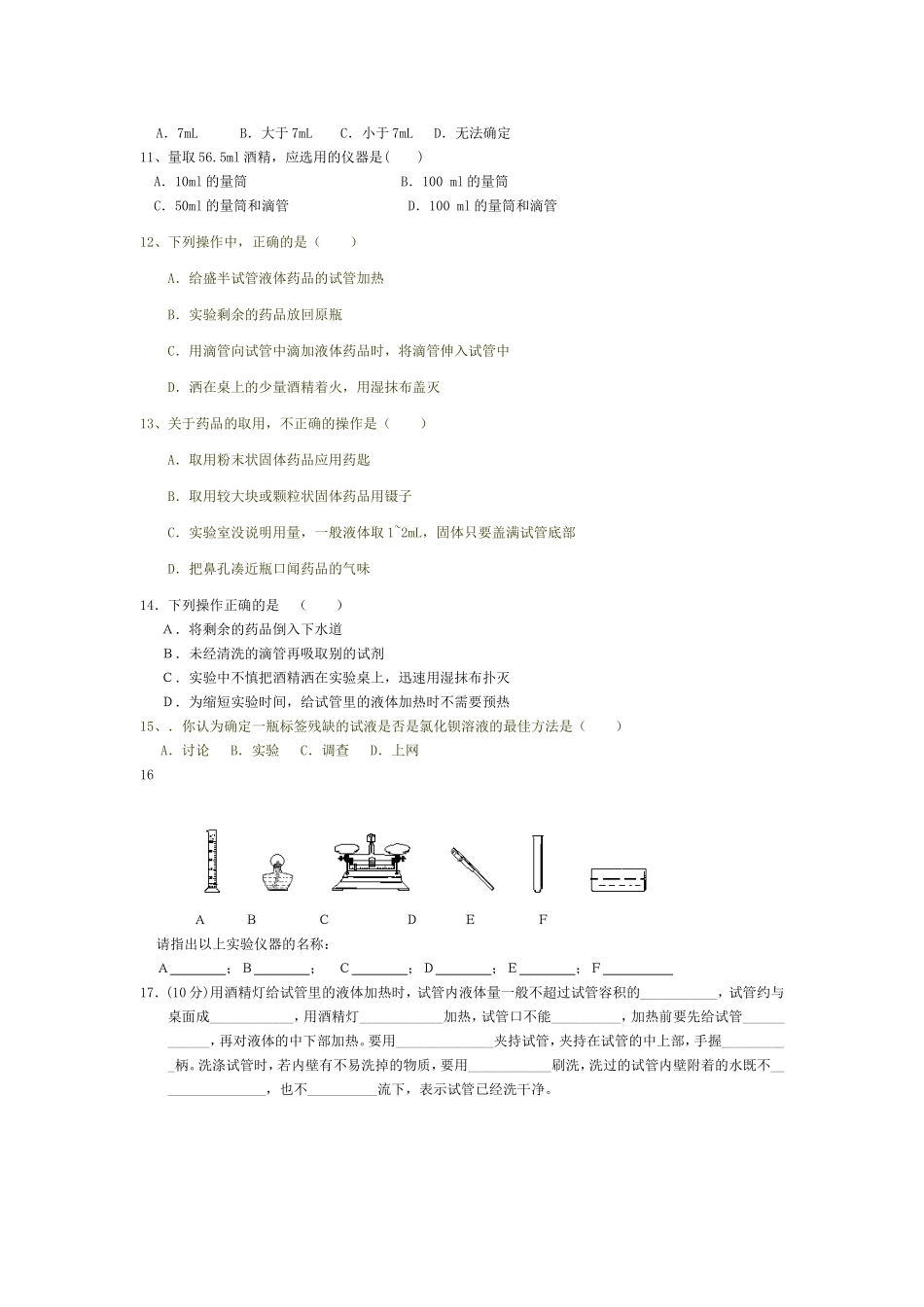 实验基本操作_第2页