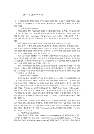 初中英语教学方法