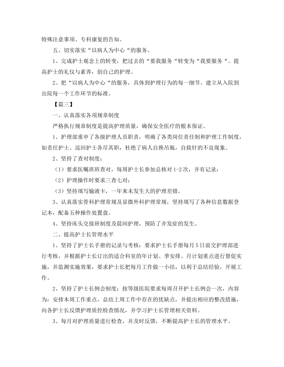 2020年骨科护理工作计划_第3页