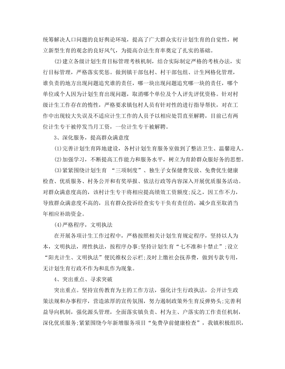 2020年中工作总结及下半年工作计划范文_第3页