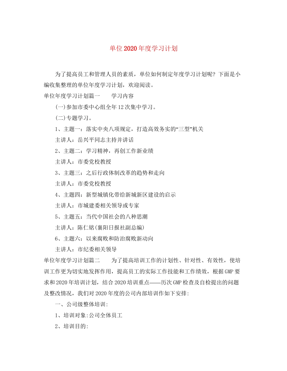 单位年度学习计划2_第1页