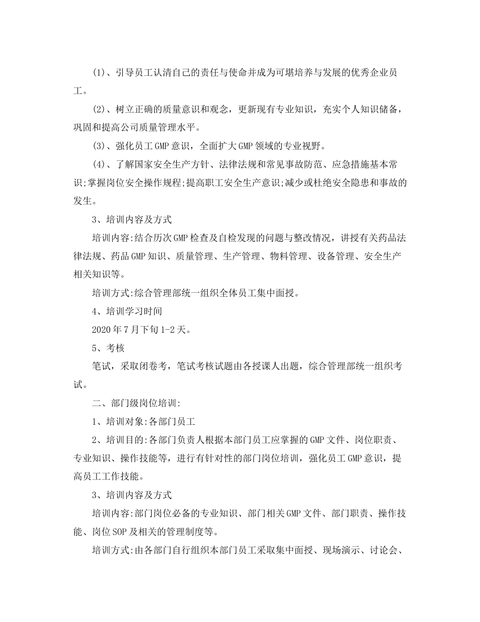 单位年度学习计划2_第2页
