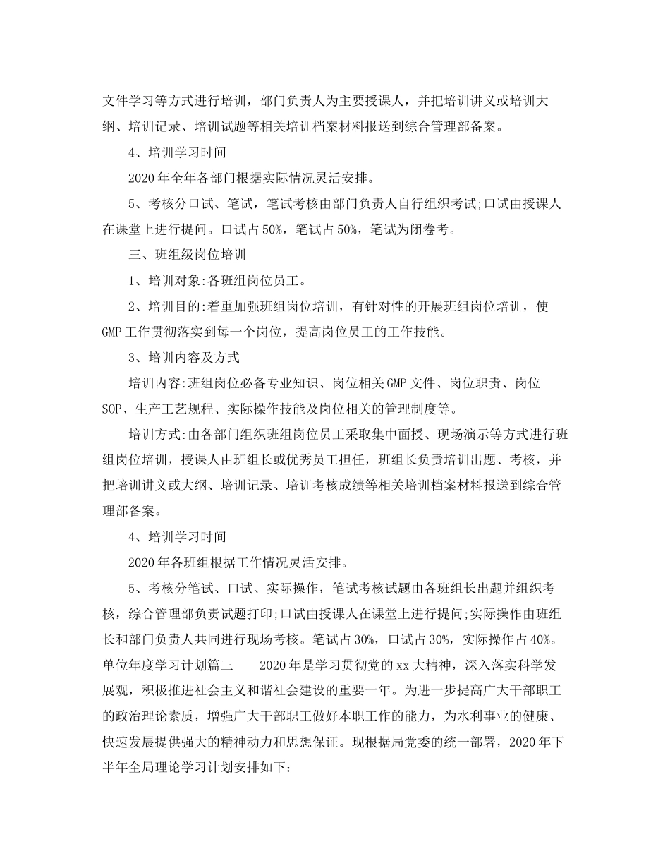 单位年度学习计划2_第3页