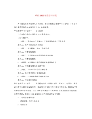 单位年度学习计划2
