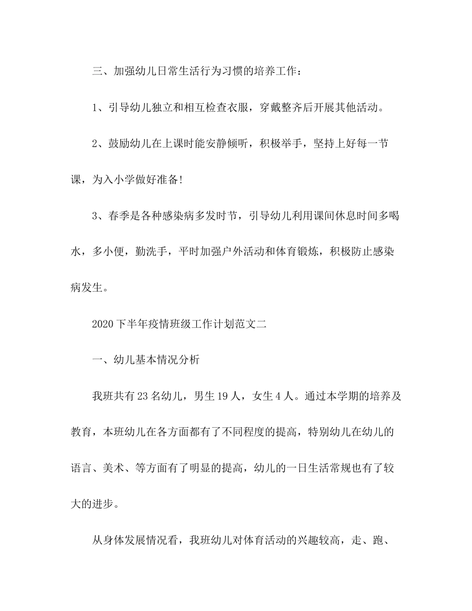 幼儿园下半年疫情班级工作计划_第2页