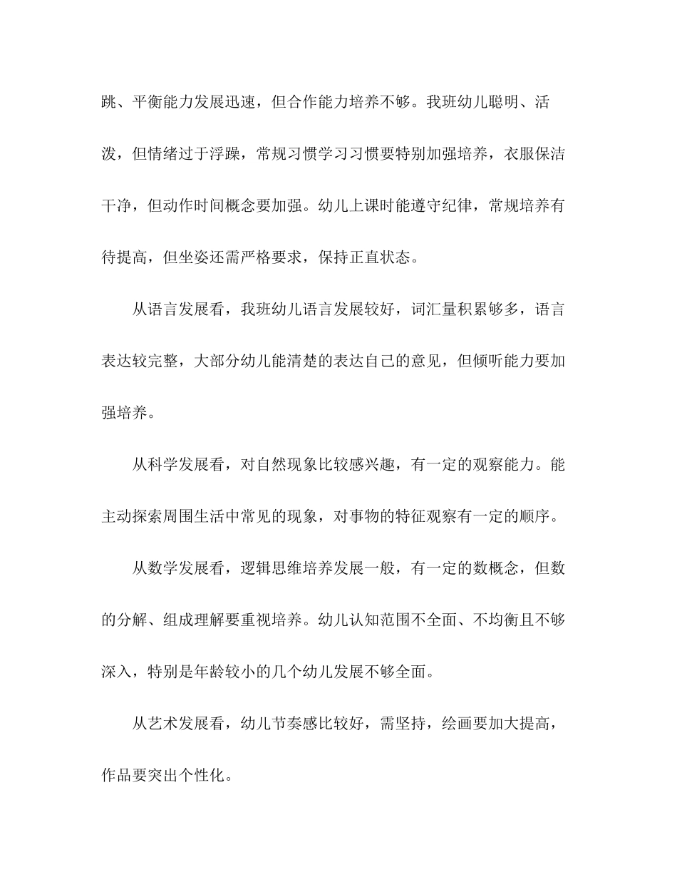 幼儿园下半年疫情班级工作计划_第3页