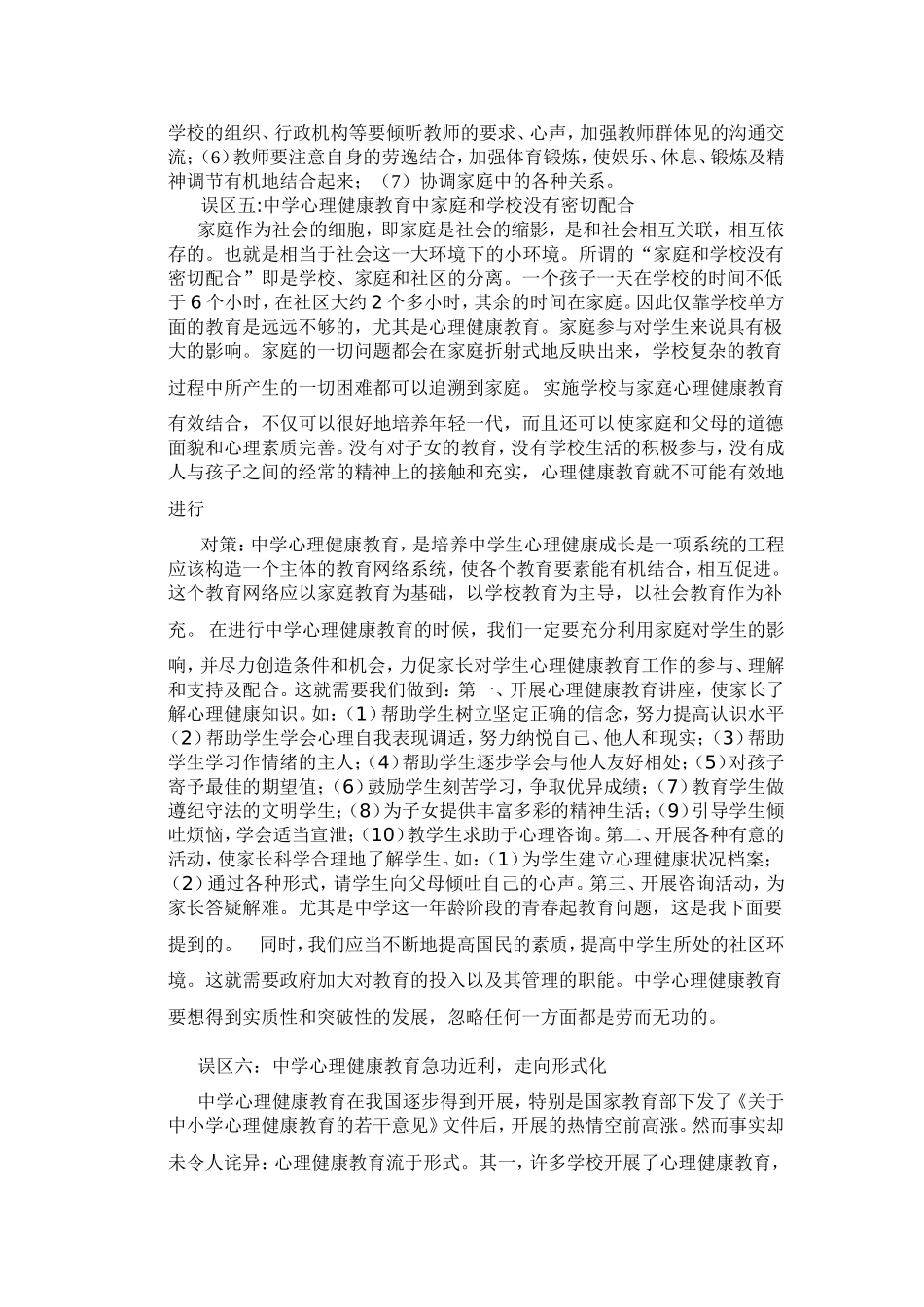 心理健康教育的误区2_第3页