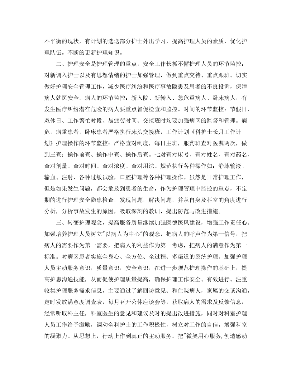 2020年新生儿科护理工作计划_第3页