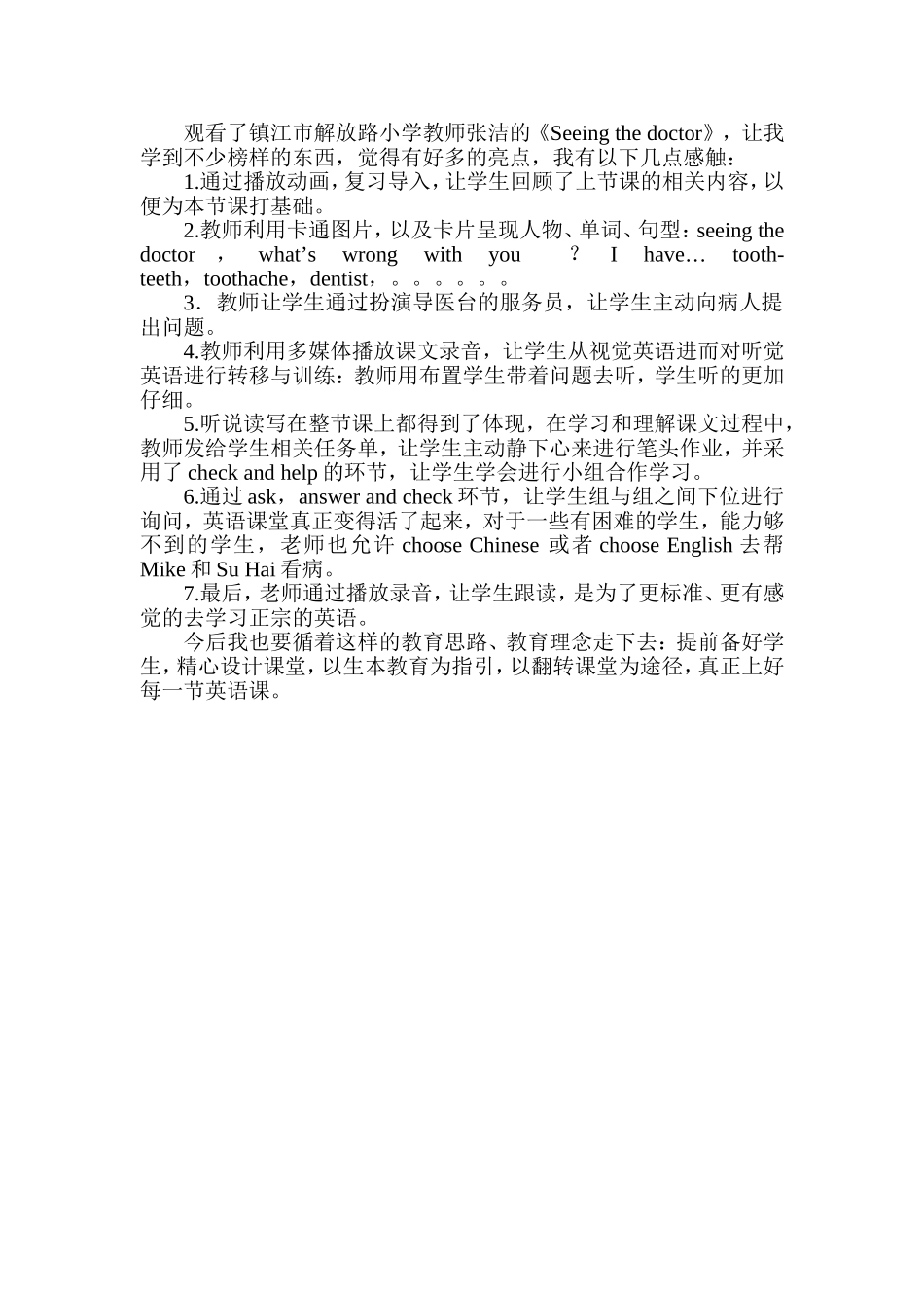 课堂观摩启示 (2)_第1页