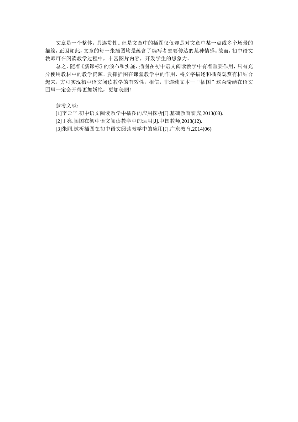 让“插图”为初中语文教学助力_第2页