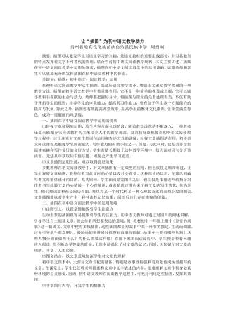 让“插图”为初中语文教学助力