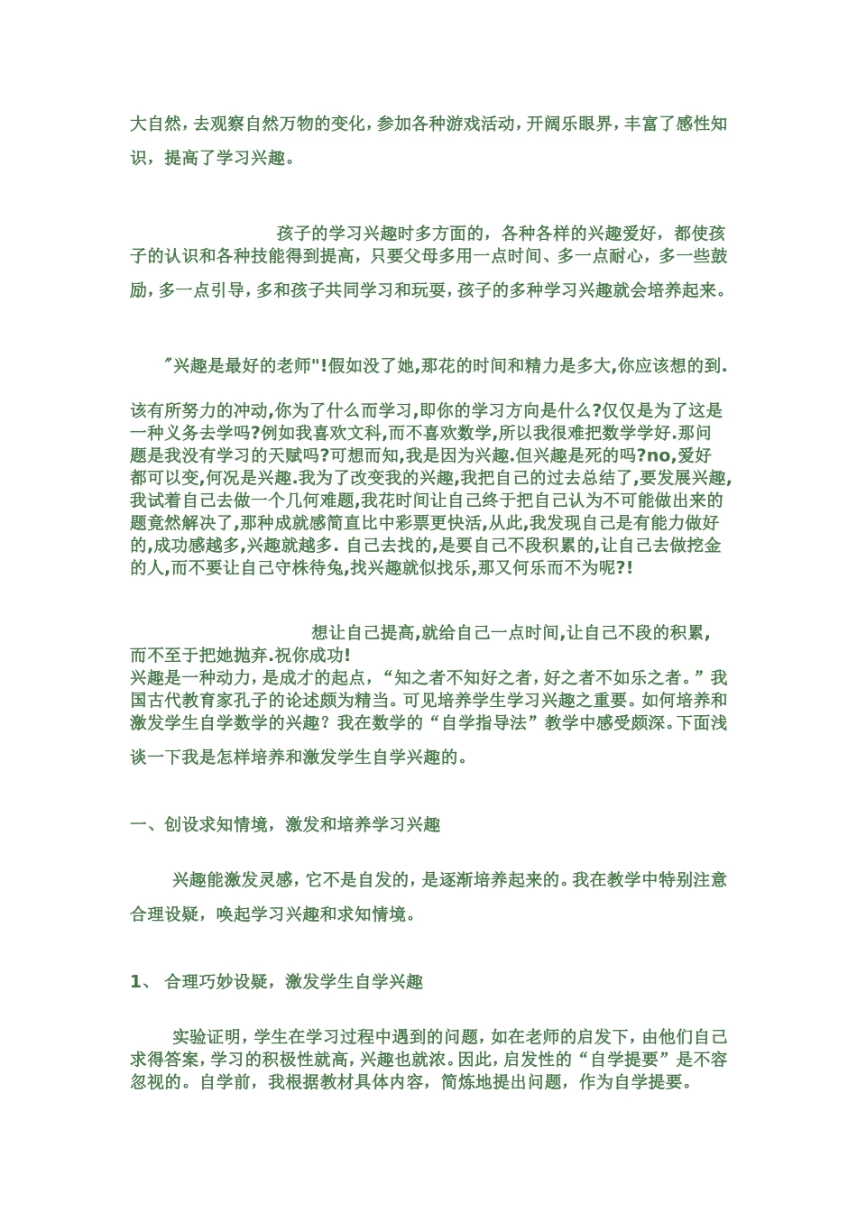 如何调动学生学习兴趣_第2页