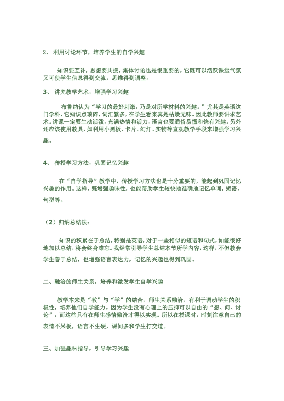 如何调动学生学习兴趣_第3页