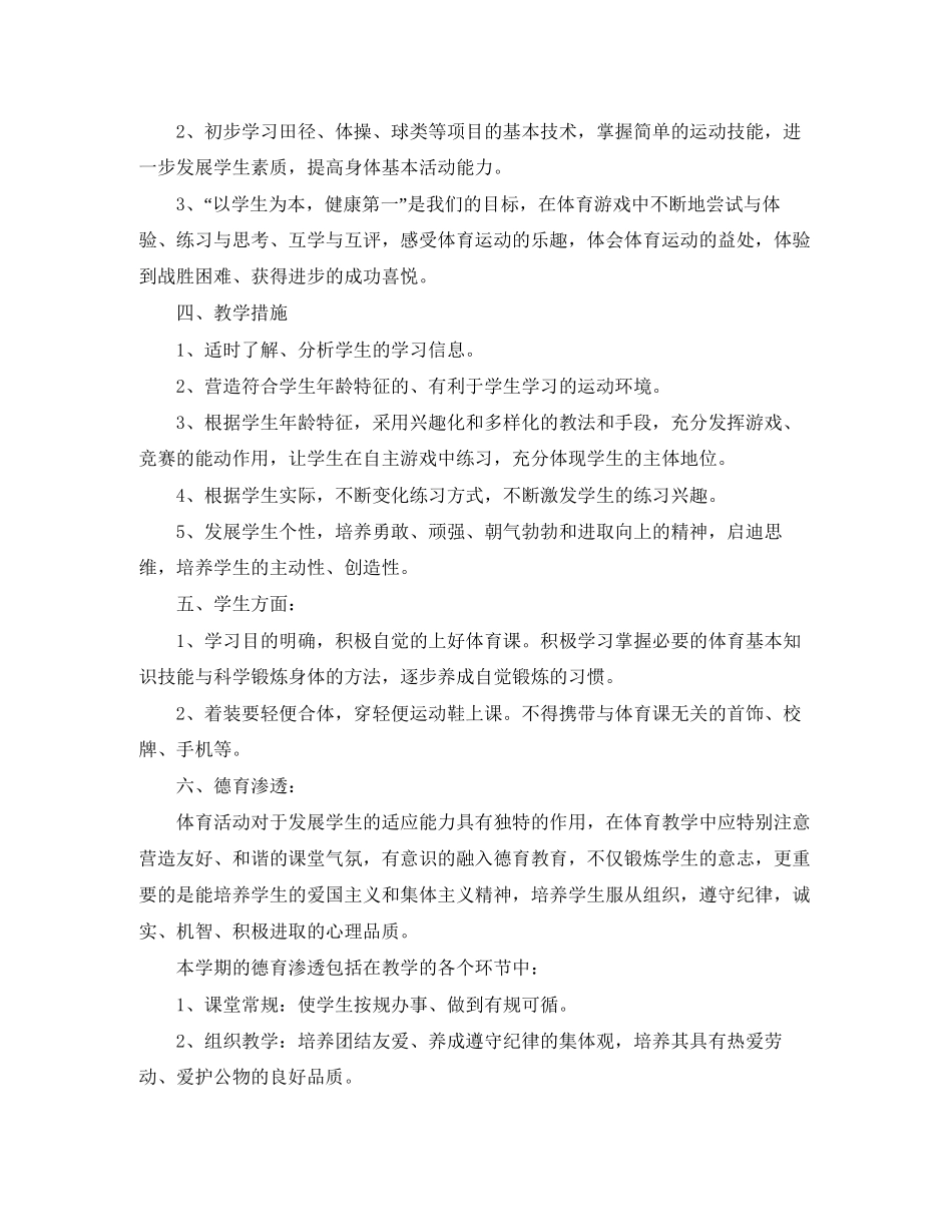 初一体育教师教学计划范文_第2页