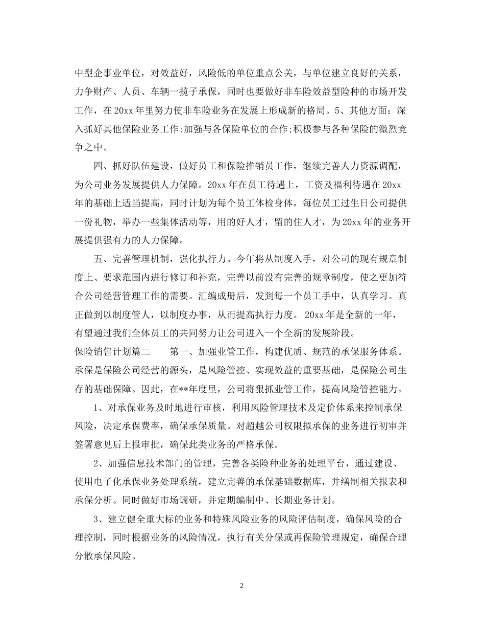 保险销售计划书_第2页