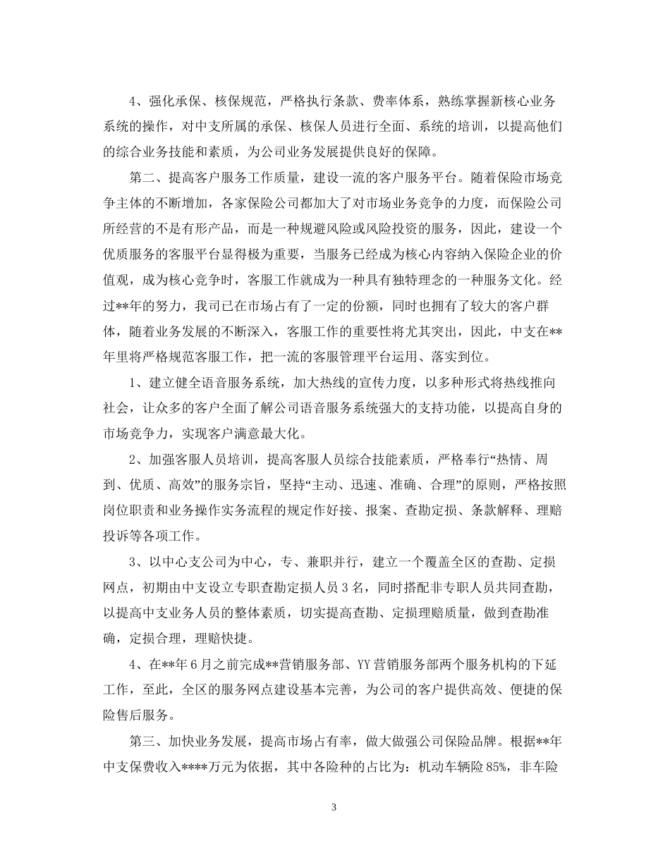 保险销售计划书_第3页