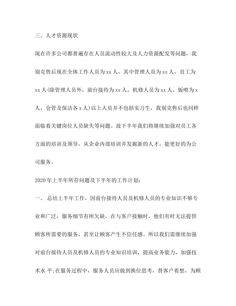 4s店明年工作计划范文_第2页