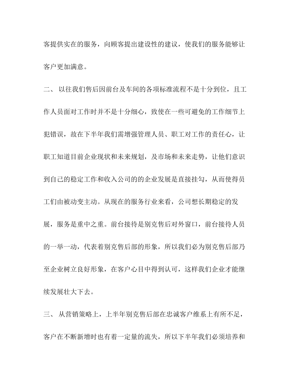 4s店明年工作计划范文_第3页