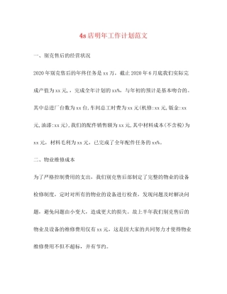 4s店明年工作计划范文