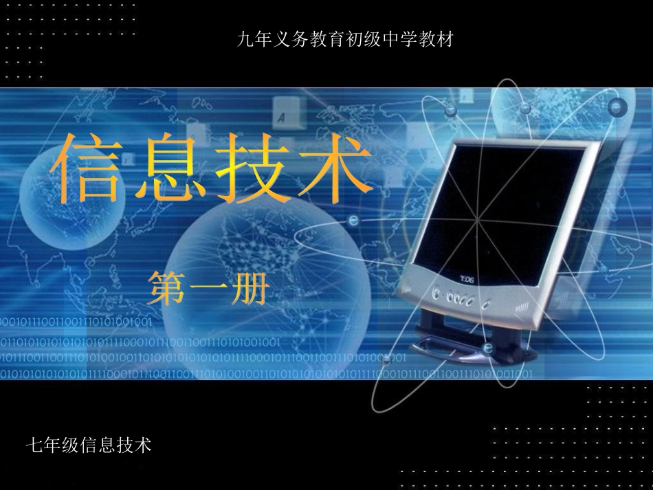 七年级信息技术课件键盘的使用_第1页