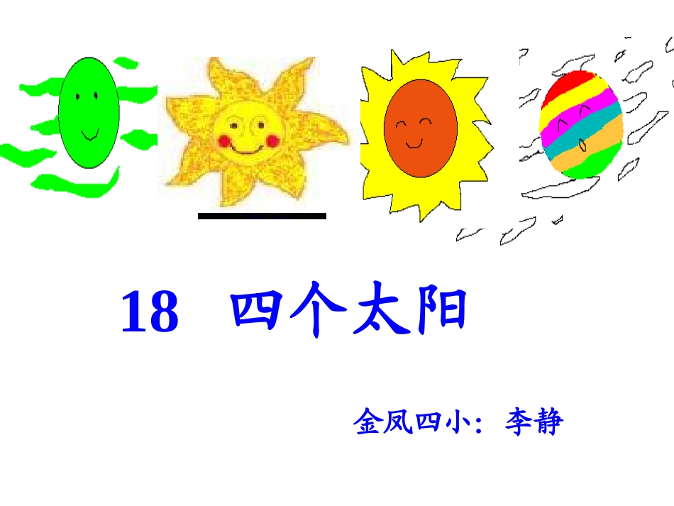 四个太阳PPT1_第2页