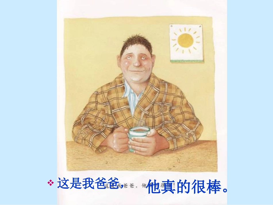 我爱爸爸_二年级绘本作文_第2页