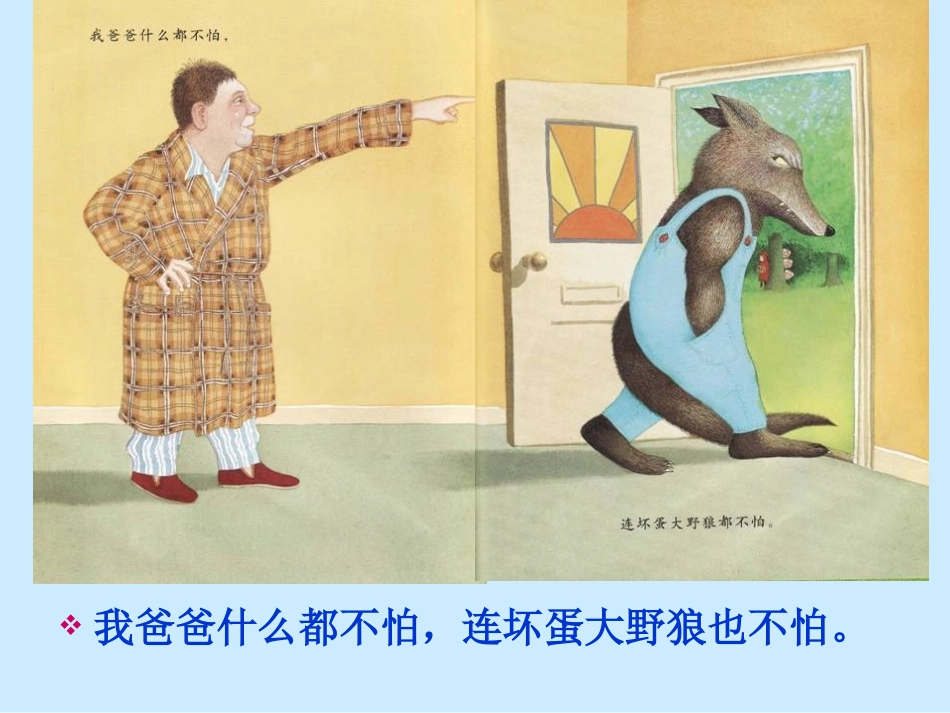 我爱爸爸_二年级绘本作文_第3页