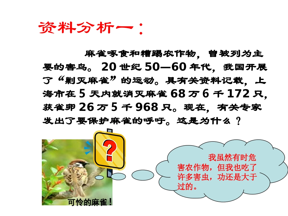 第三章动物在自然界中的作用4_第3页