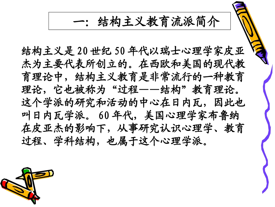 解读结构主义教学思想_第3页