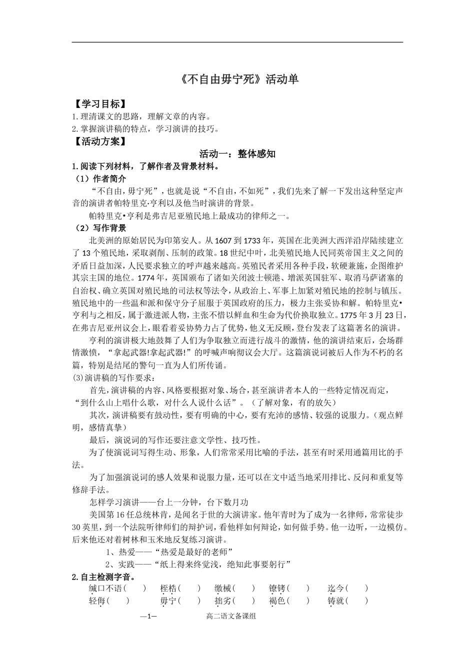 不自由毋宁死学生_第1页