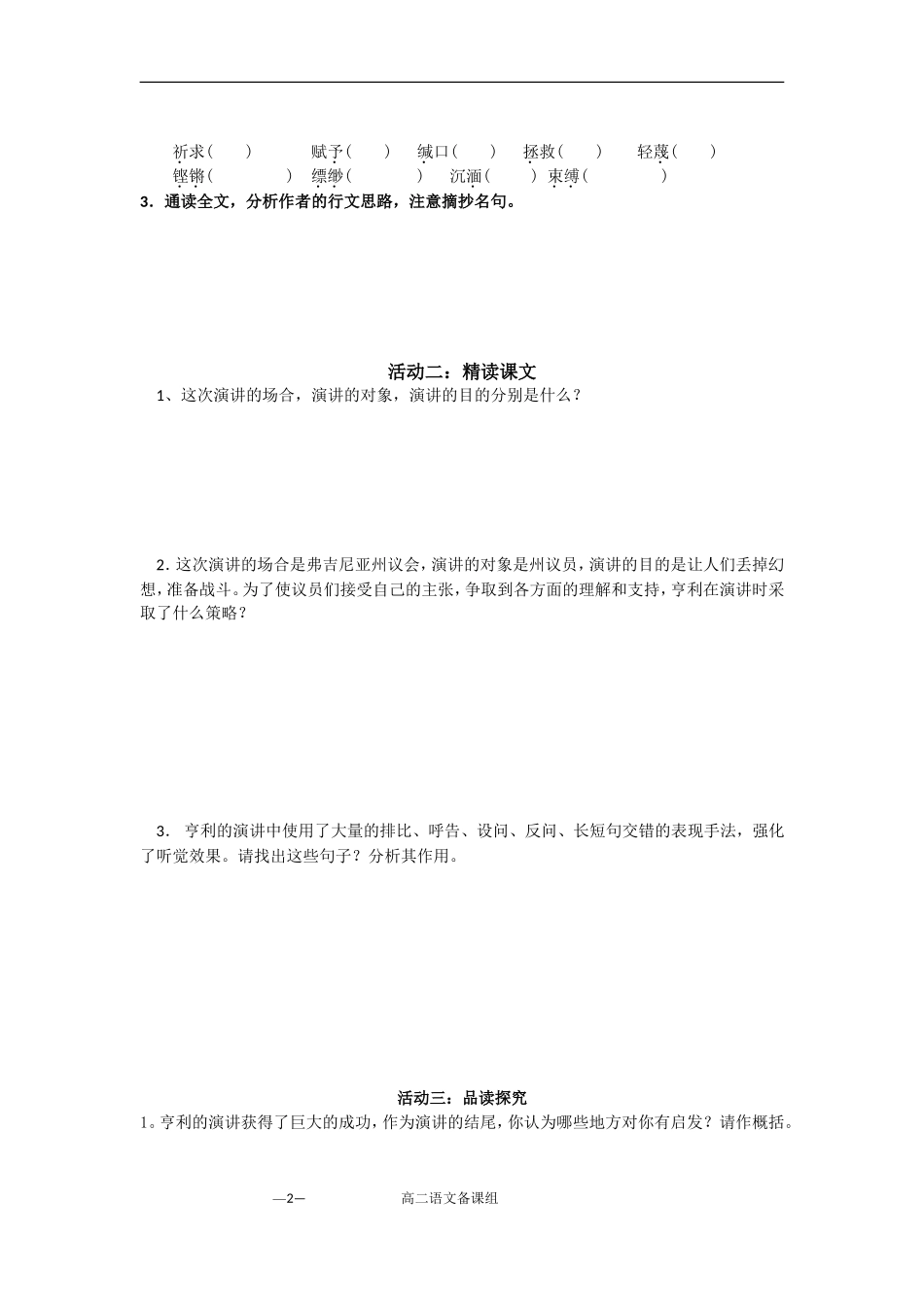 不自由毋宁死学生_第2页
