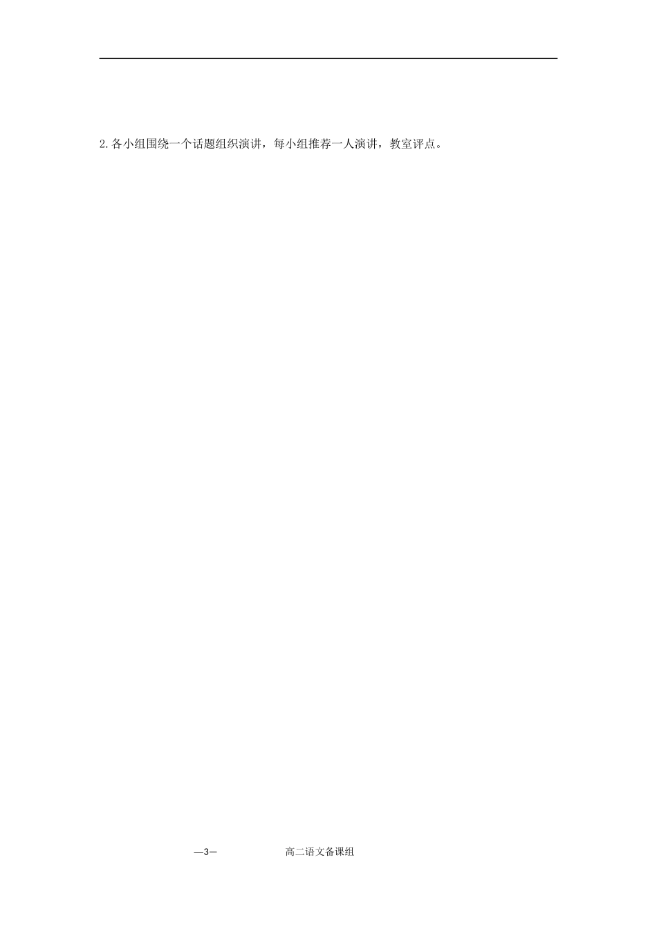 不自由毋宁死学生_第3页
