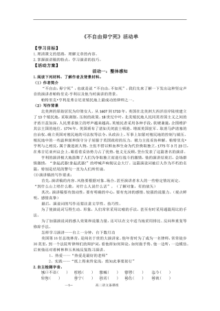 不自由毋宁死学生
