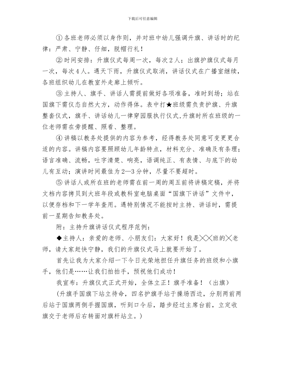 “关爱儿童-欢庆六一”文艺表演活动上的致辞与“学年幼儿园教务计划”幼儿园工作计划汇编_第3页