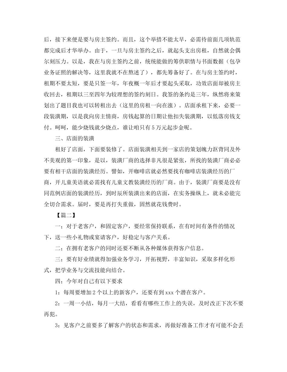 服装销售工作计划范文怎么写2_第2页
