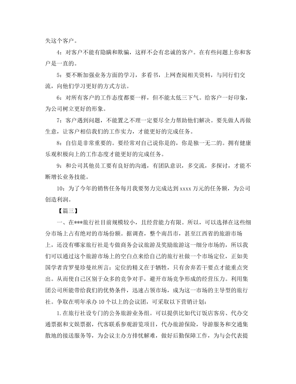 服装销售工作计划范文怎么写2_第3页