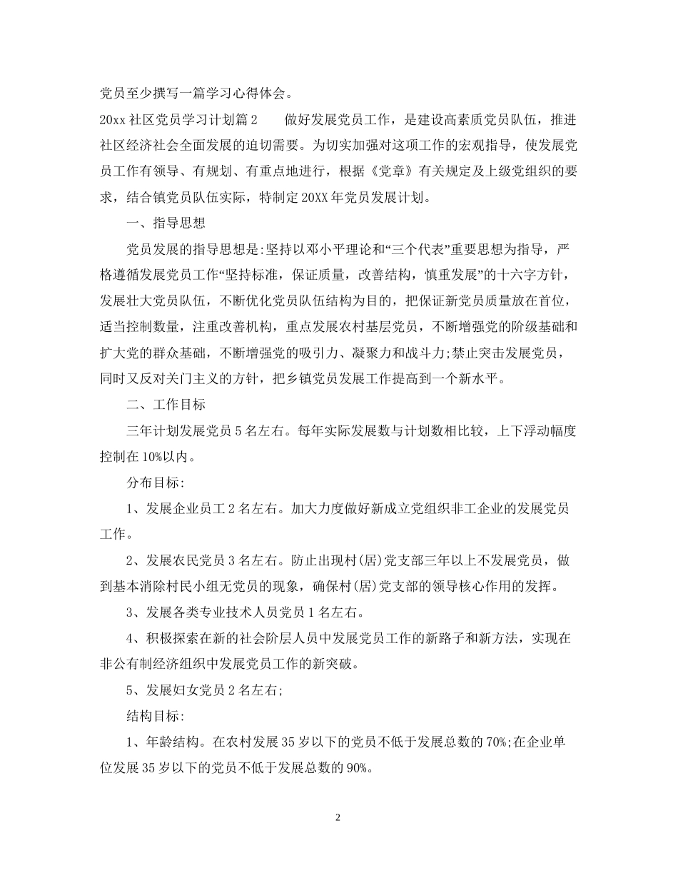 社区党员学习计划_第2页