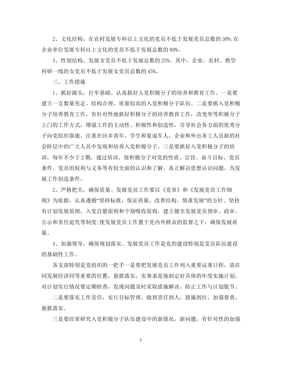 社区党员学习计划_第3页