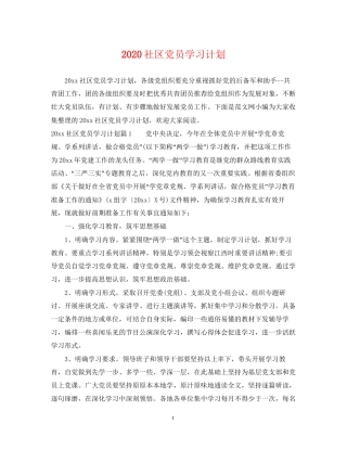 社区党员学习计划