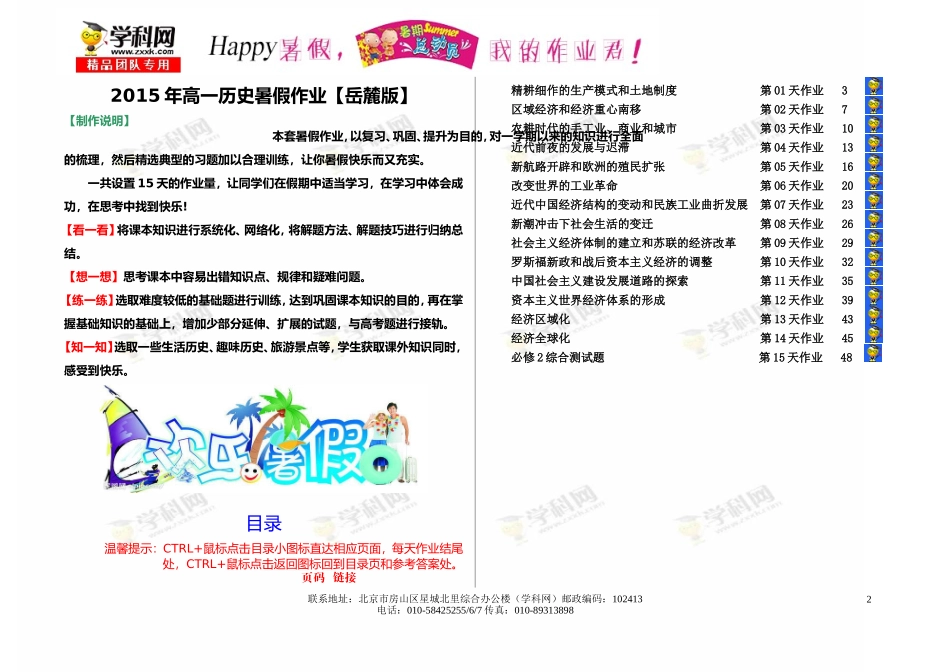 【happy暑假，我的作业君！】【高一历史岳麓版】_第2页