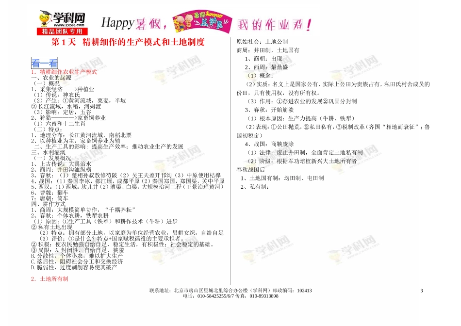 【happy暑假，我的作业君！】【高一历史岳麓版】_第3页