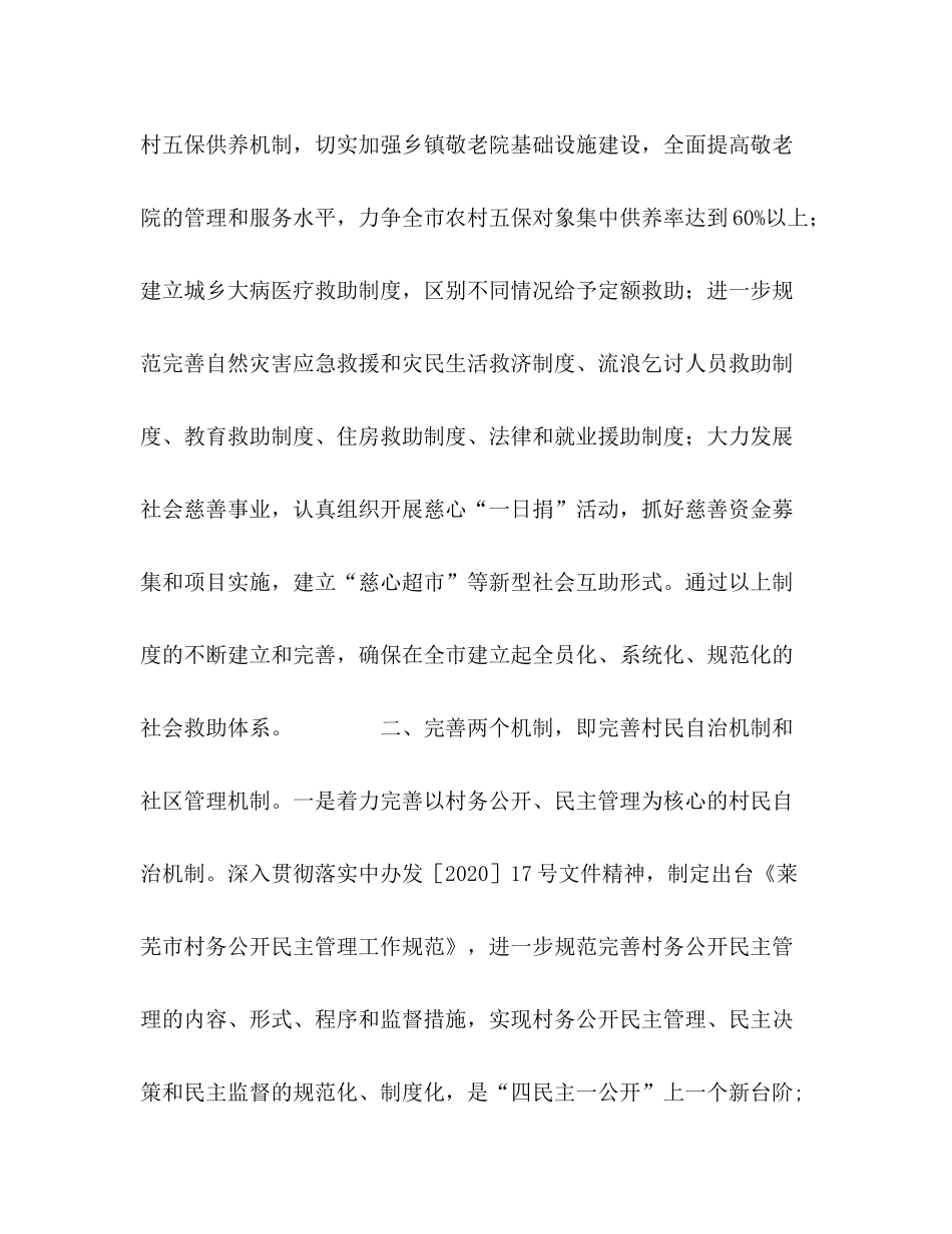 2020年工作计划民政)_第2页