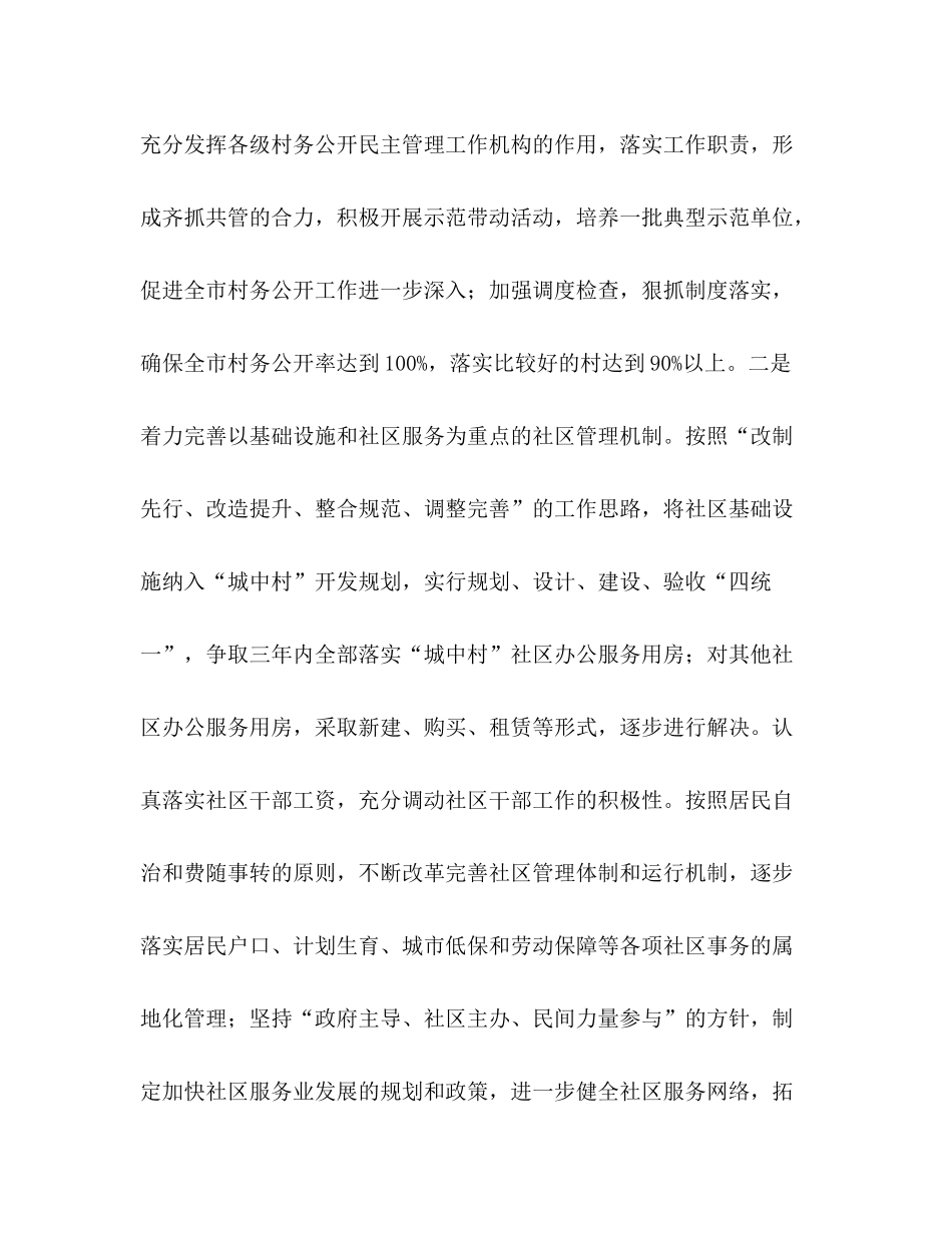 2020年工作计划民政)_第3页