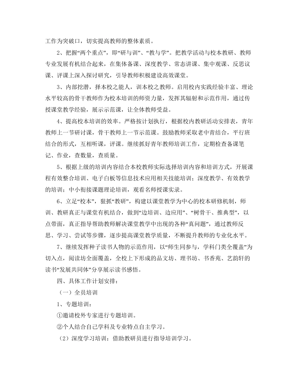 学校校本研修培训工作计划范文_第2页