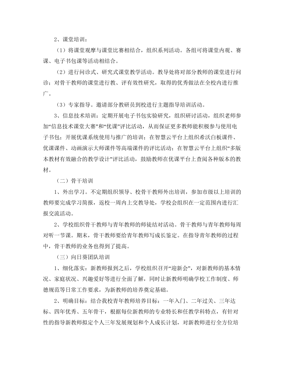 学校校本研修培训工作计划范文_第3页