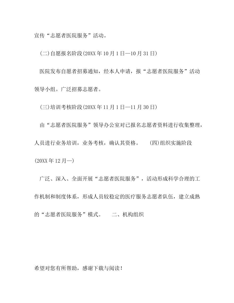 2020年医院志愿者下半年工作计划范文_第2页