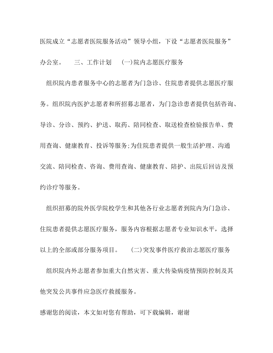 2020年医院志愿者下半年工作计划范文_第3页