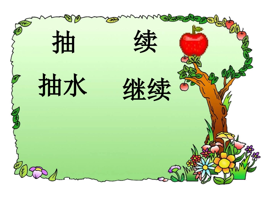 人教新课标版小学二上《风娃娃》课件4_第3页