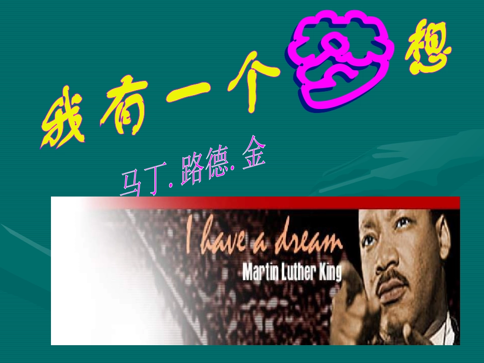 我有一个梦想_第2页